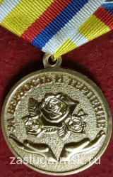 ЖЕНЕ СОТРУДНИКА МВД ЗА ВЕРНОСТЬ И ТЕРПЕНИЕ